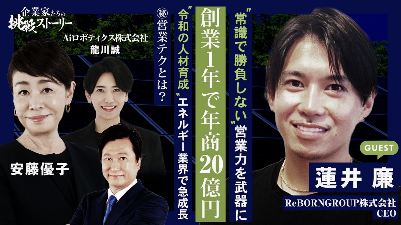 企業家たちの挑戦ストーリー