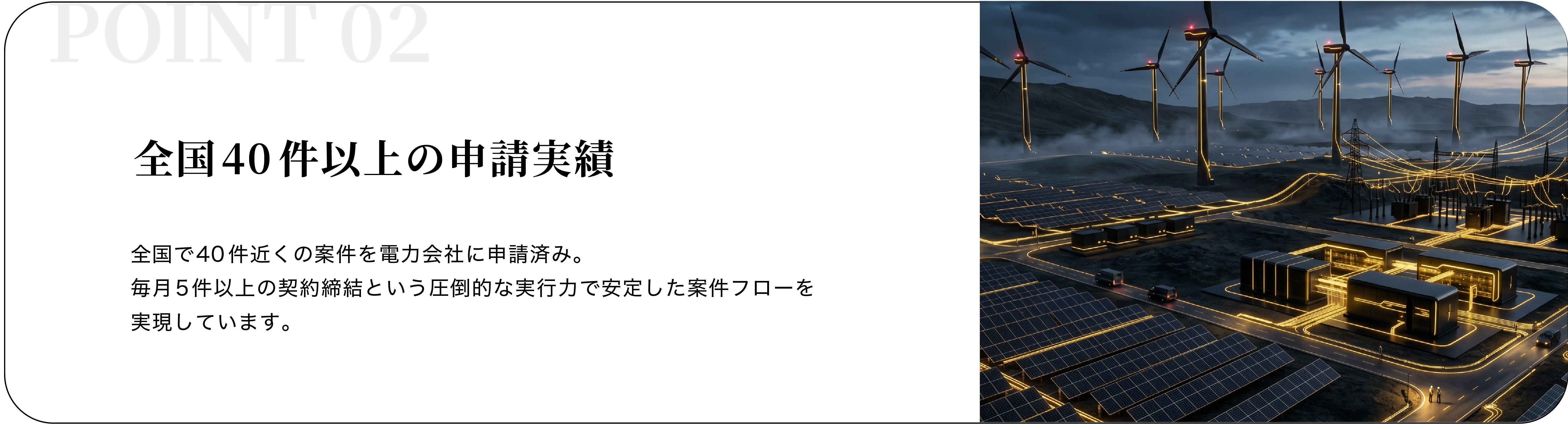 POINT02