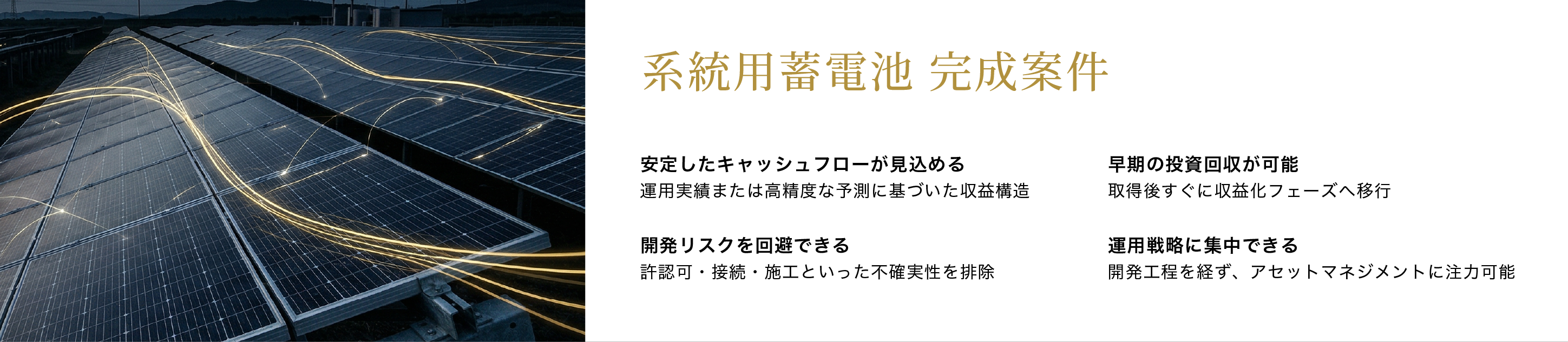 系統用蓄電池 完成案件