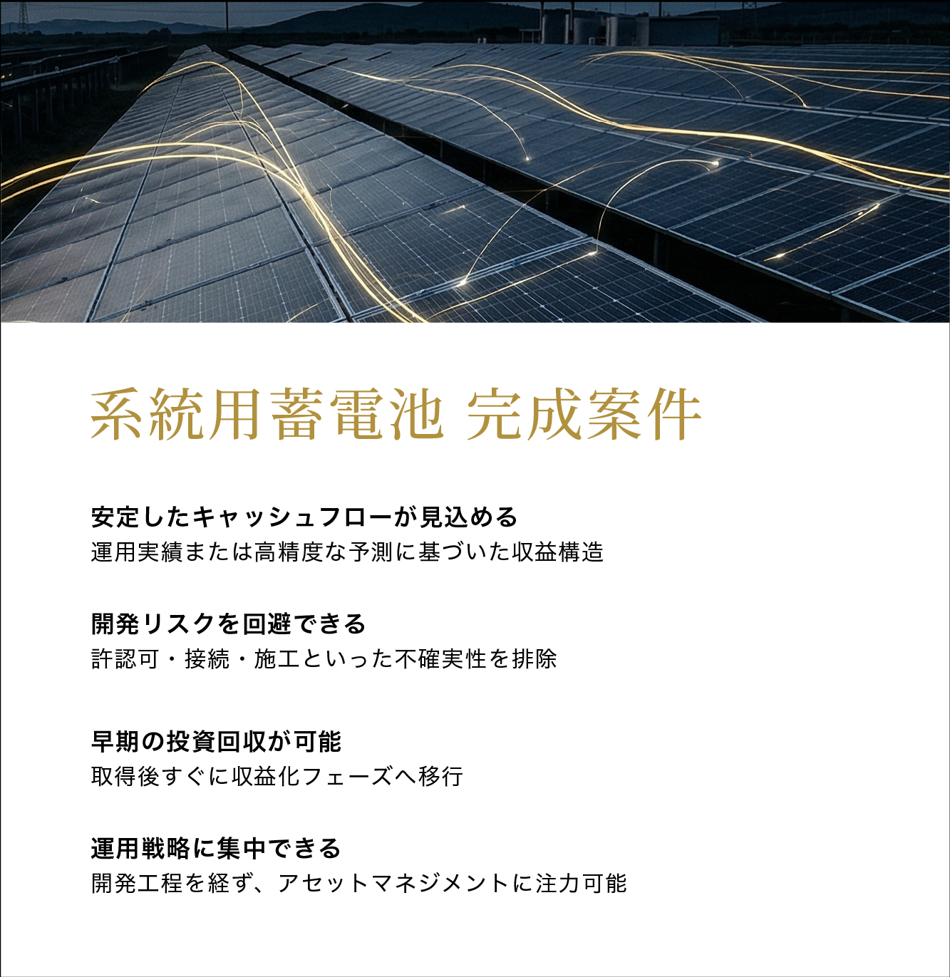 系統用蓄電池 完成案件