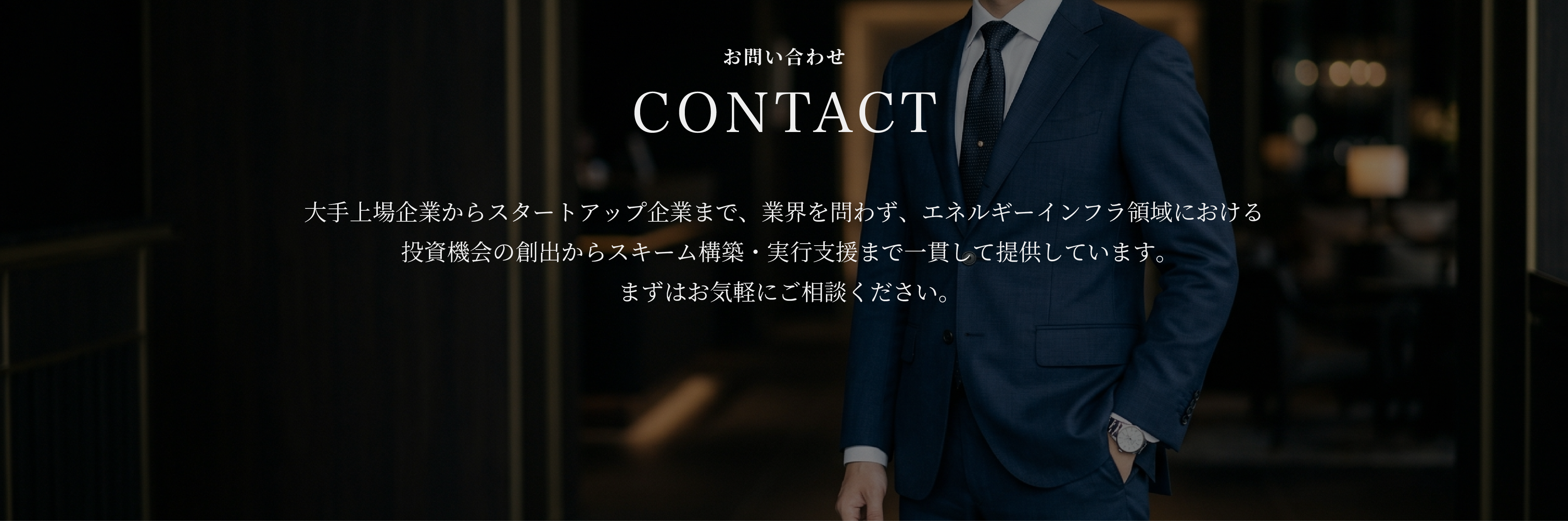 お問い合わせ