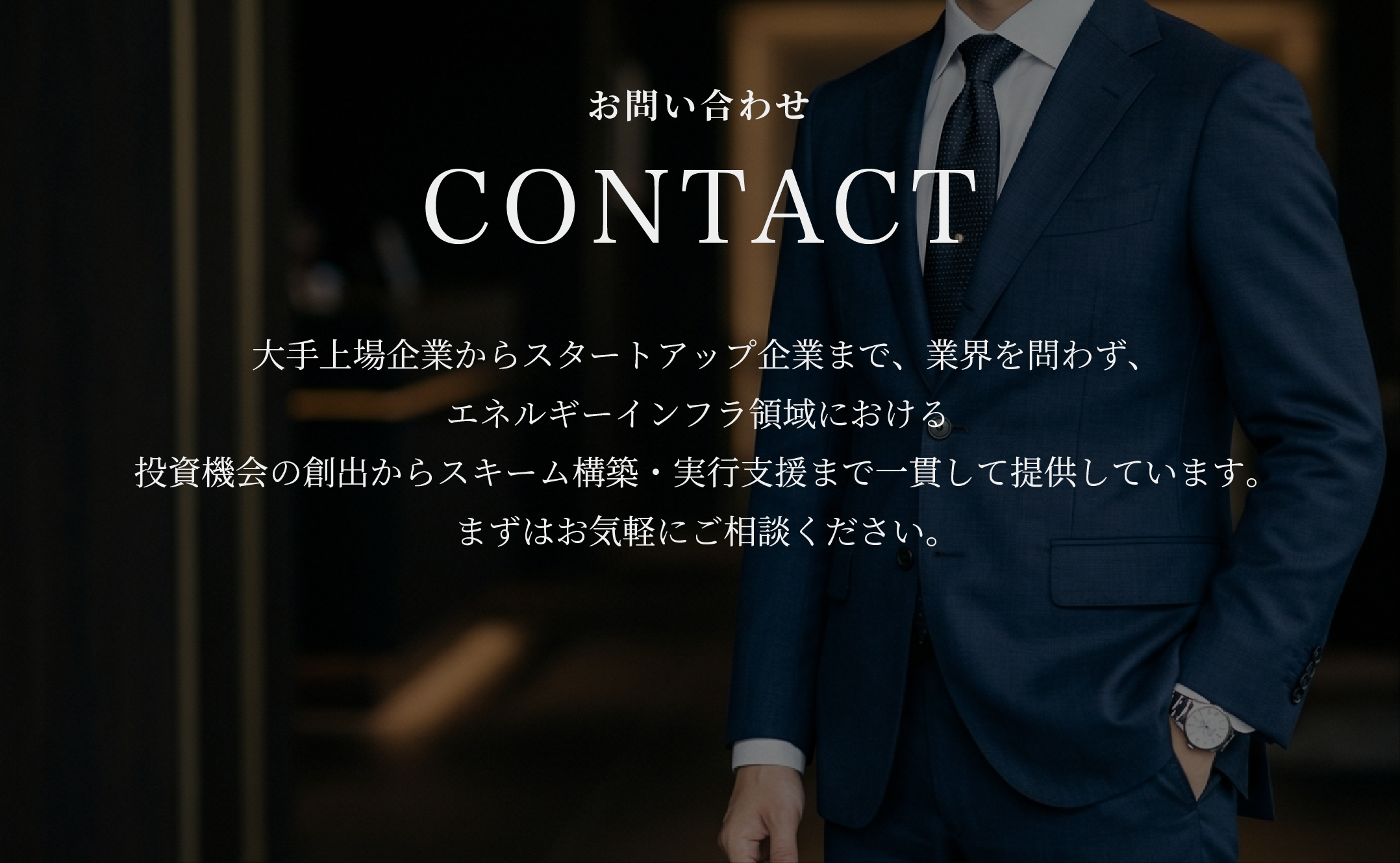 お問い合わせ